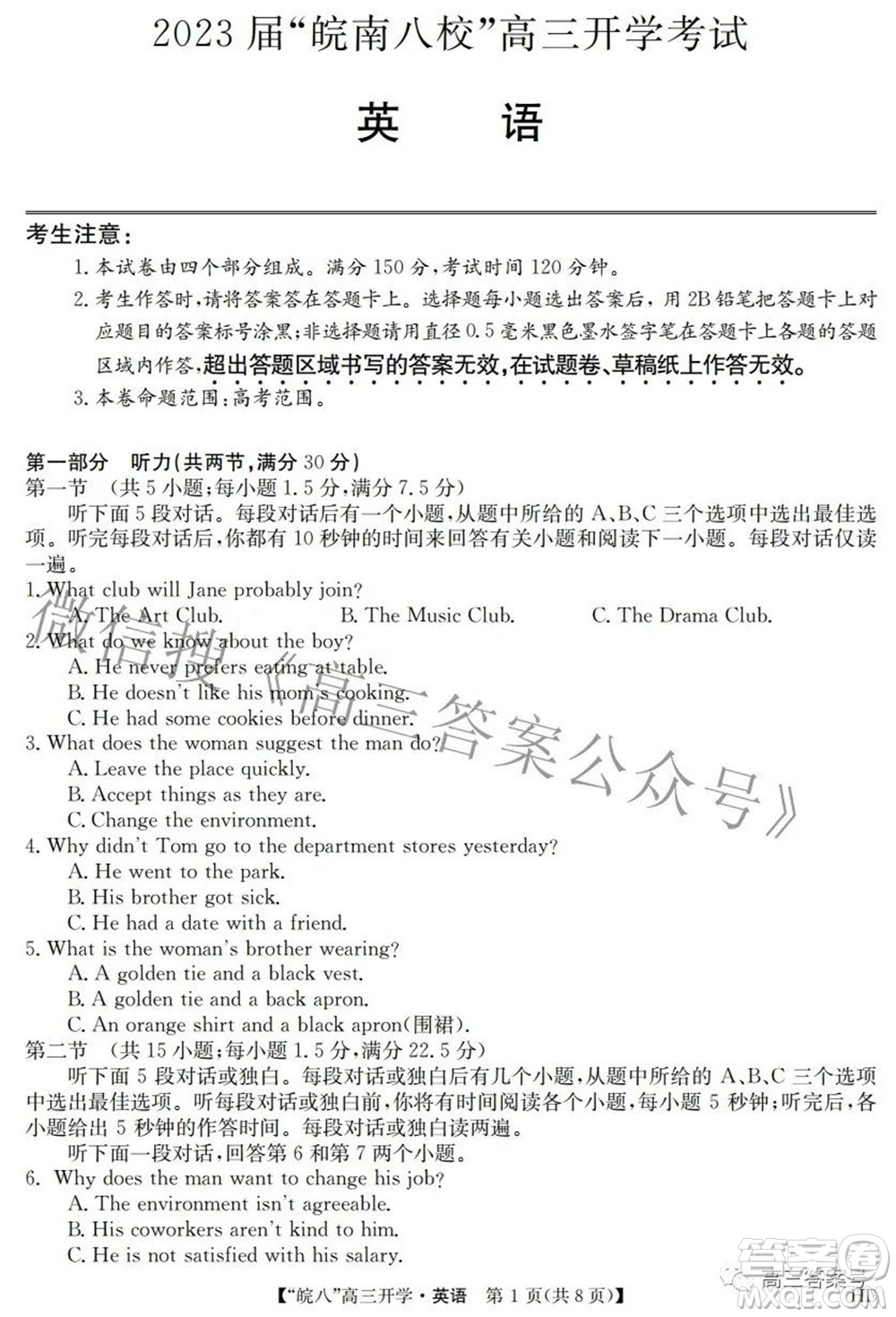 2023屆皖南八校高三開(kāi)學(xué)考試英語(yǔ)試題及答案