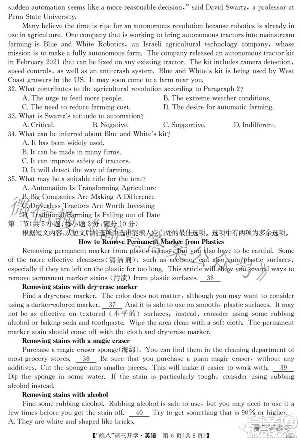 2023屆皖南八校高三開(kāi)學(xué)考試英語(yǔ)試題及答案