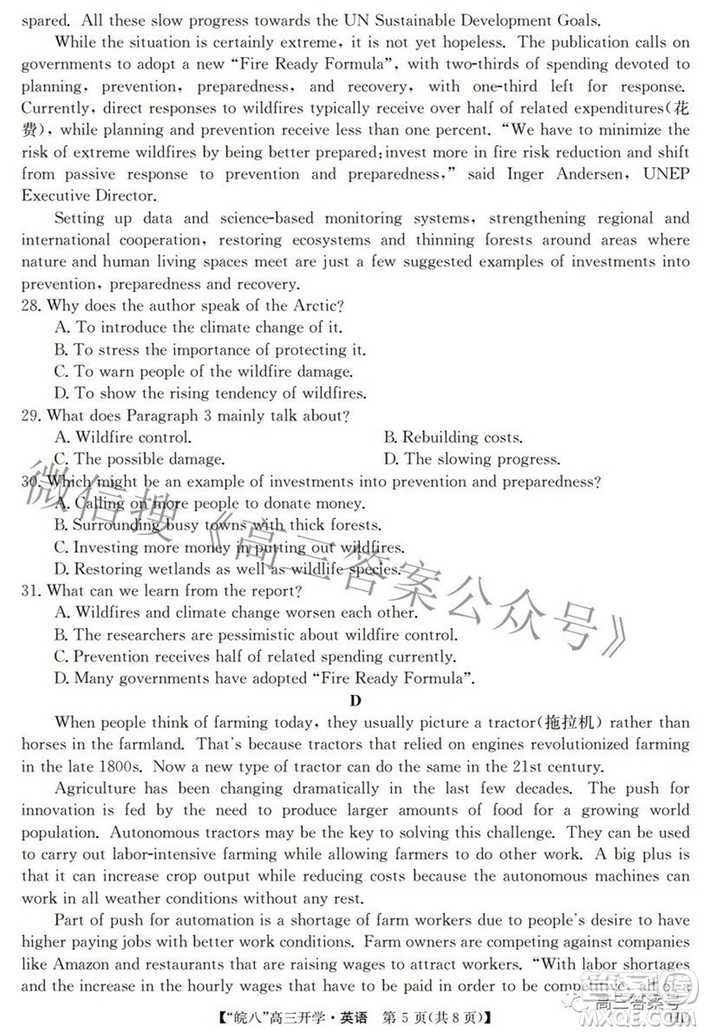 2023屆皖南八校高三開(kāi)學(xué)考試英語(yǔ)試題及答案