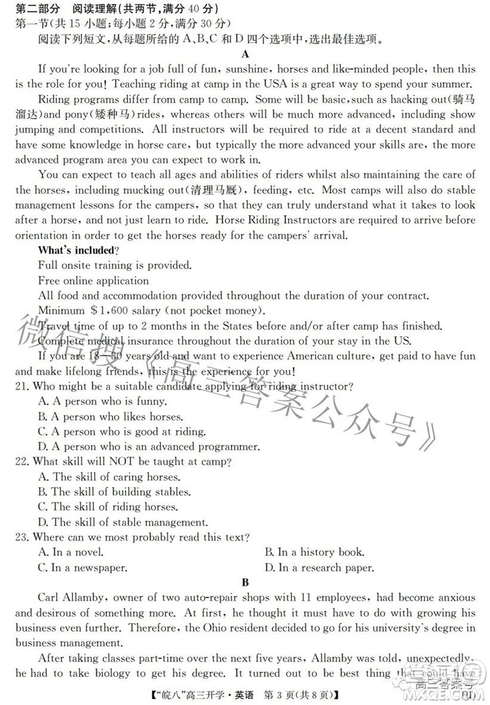 2023屆皖南八校高三開(kāi)學(xué)考試英語(yǔ)試題及答案