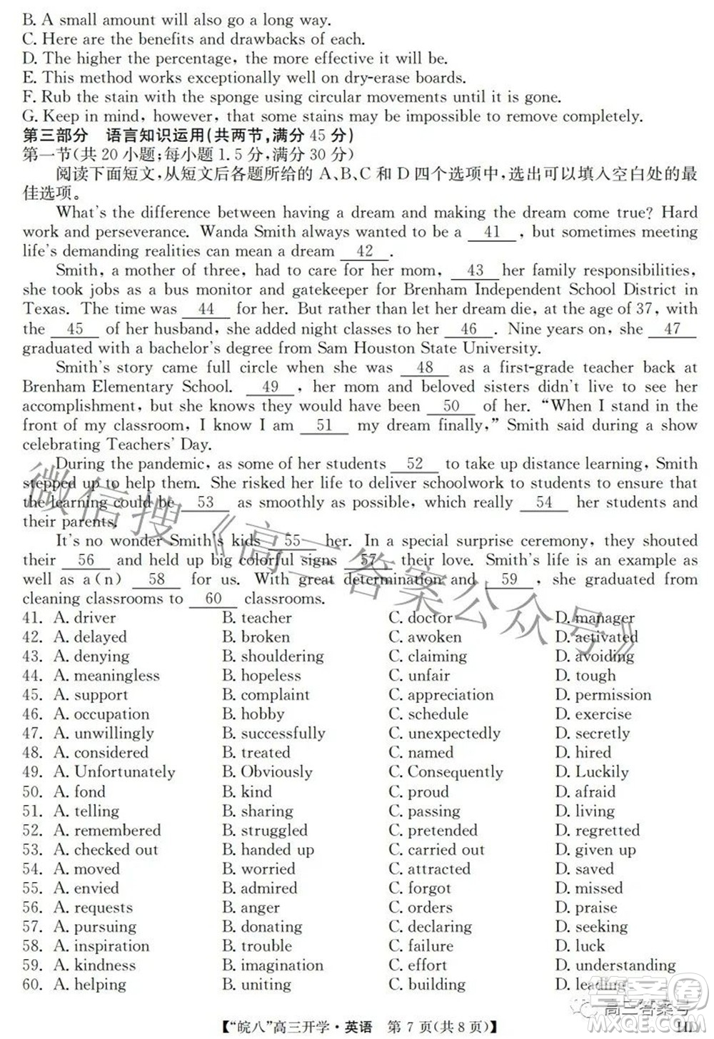 2023屆皖南八校高三開(kāi)學(xué)考試英語(yǔ)試題及答案