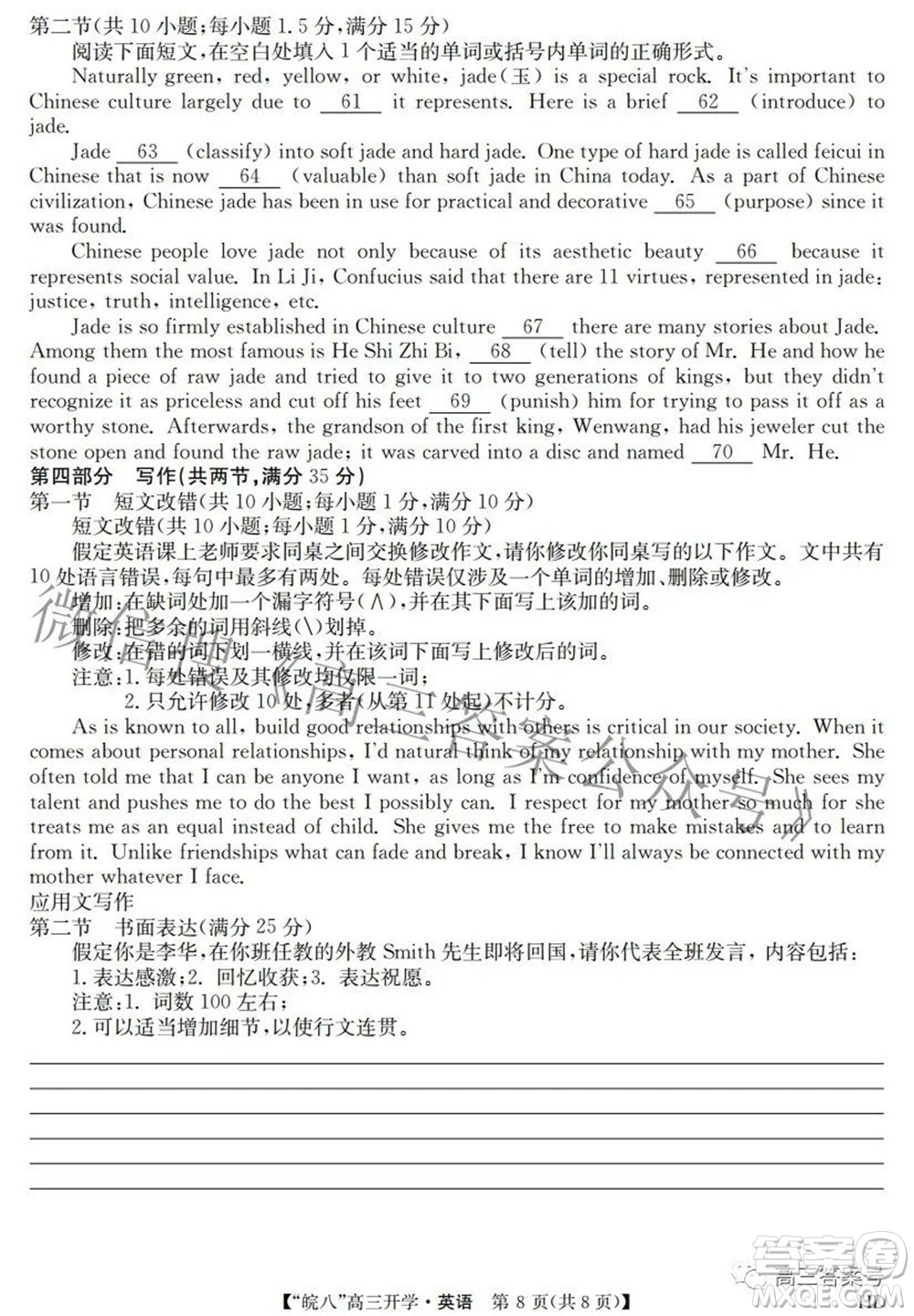 2023屆皖南八校高三開(kāi)學(xué)考試英語(yǔ)試題及答案