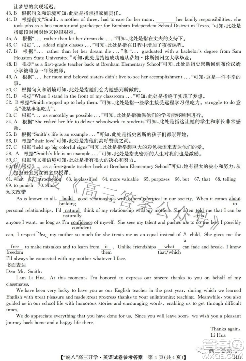 2023屆皖南八校高三開(kāi)學(xué)考試英語(yǔ)試題及答案