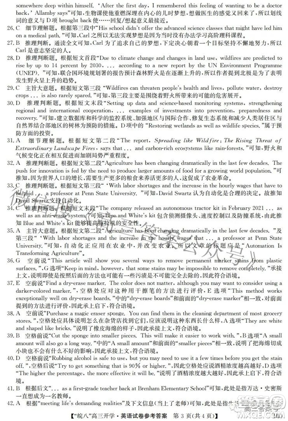 2023屆皖南八校高三開(kāi)學(xué)考試英語(yǔ)試題及答案