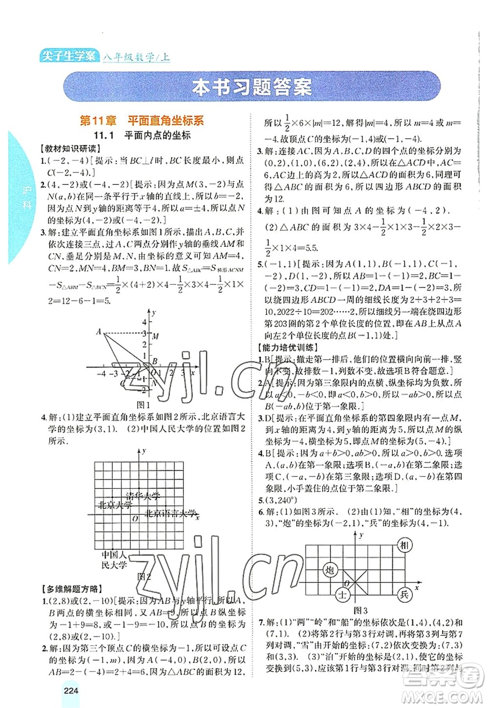 吉林人民出版社2022尖子生學案八年級數(shù)學上冊滬科版答案