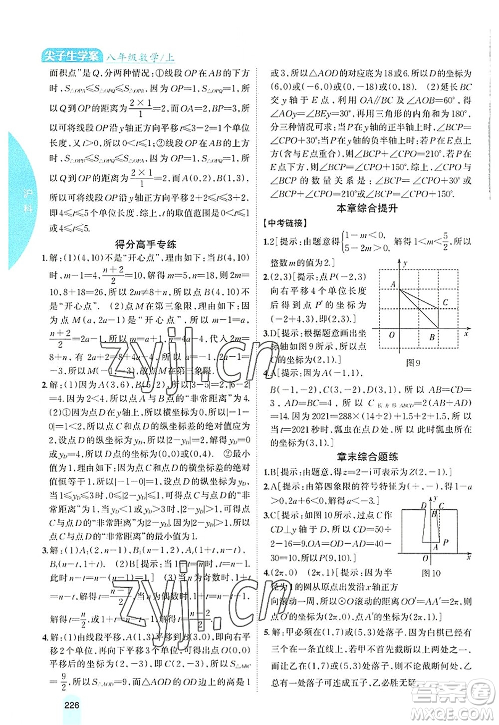 吉林人民出版社2022尖子生學案八年級數(shù)學上冊滬科版答案
