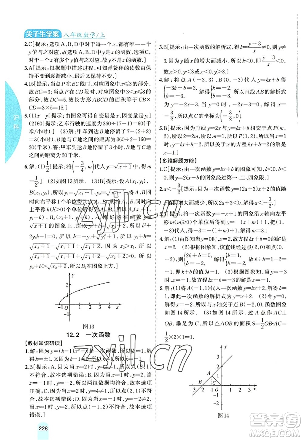 吉林人民出版社2022尖子生學案八年級數(shù)學上冊滬科版答案