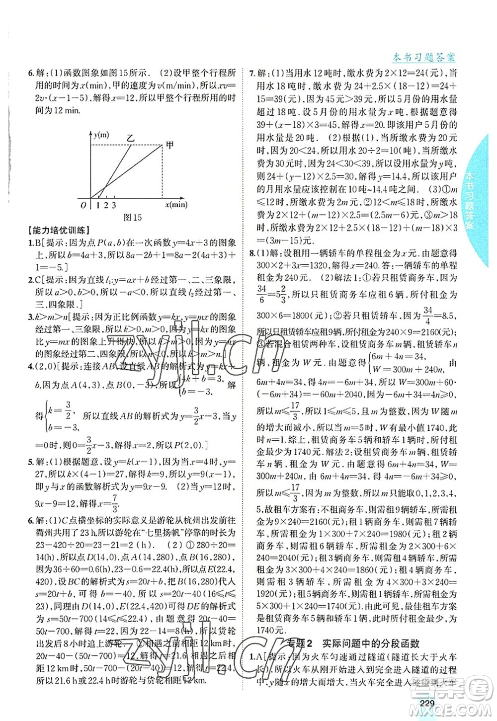 吉林人民出版社2022尖子生學案八年級數(shù)學上冊滬科版答案