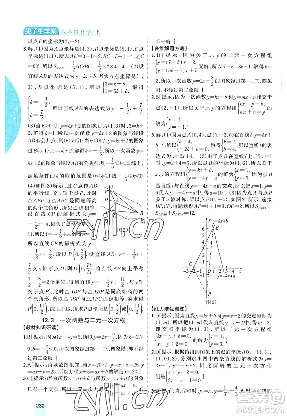 吉林人民出版社2022尖子生學案八年級數(shù)學上冊滬科版答案