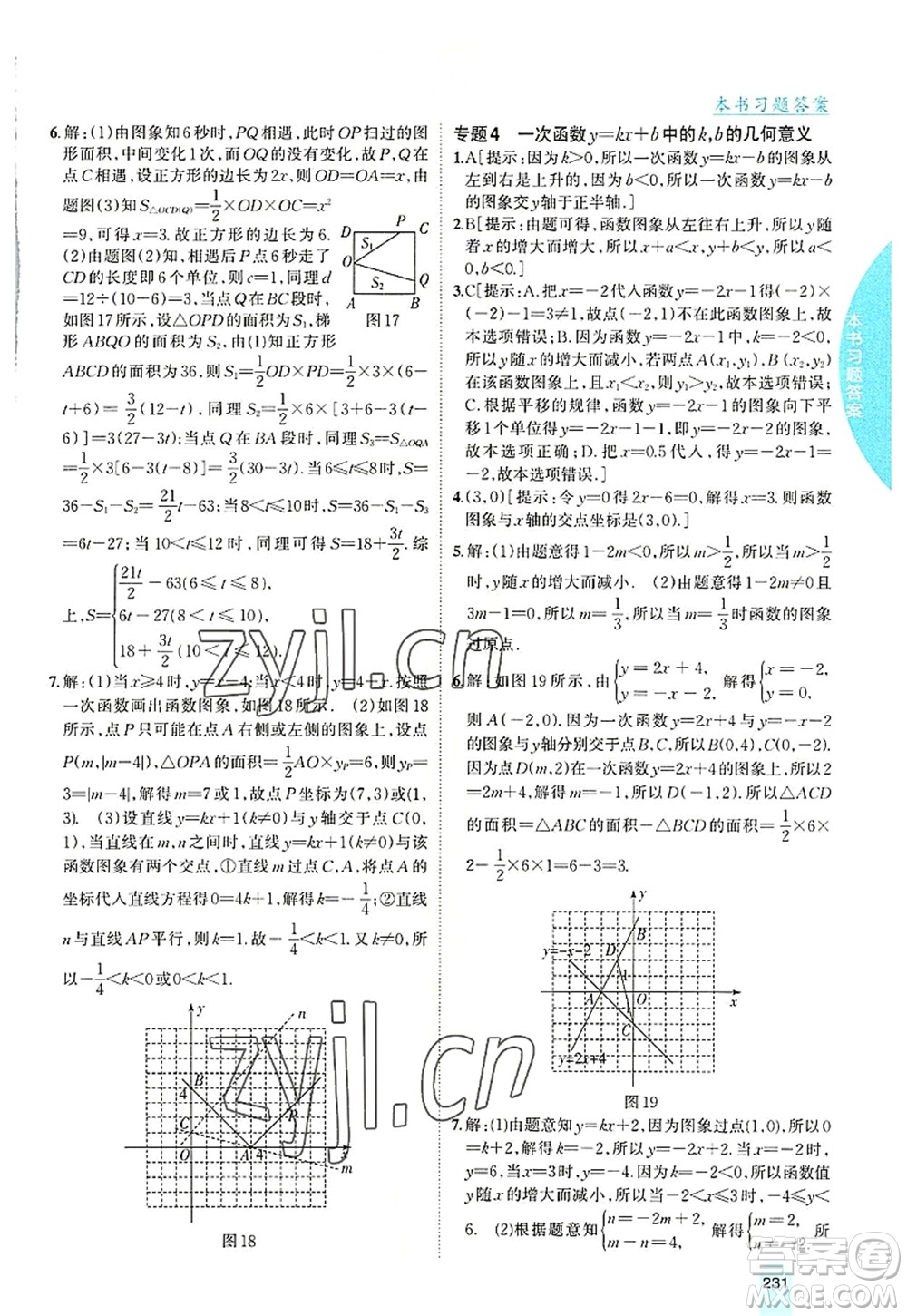 吉林人民出版社2022尖子生學案八年級數(shù)學上冊滬科版答案