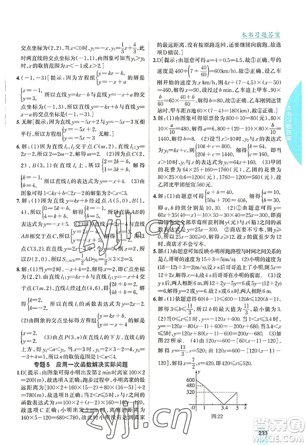 吉林人民出版社2022尖子生學案八年級數(shù)學上冊滬科版答案