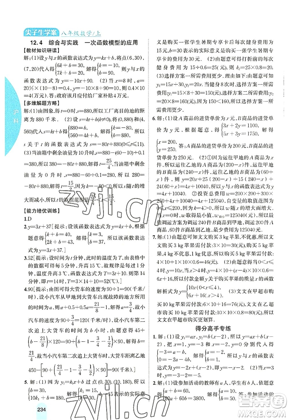 吉林人民出版社2022尖子生學案八年級數(shù)學上冊滬科版答案
