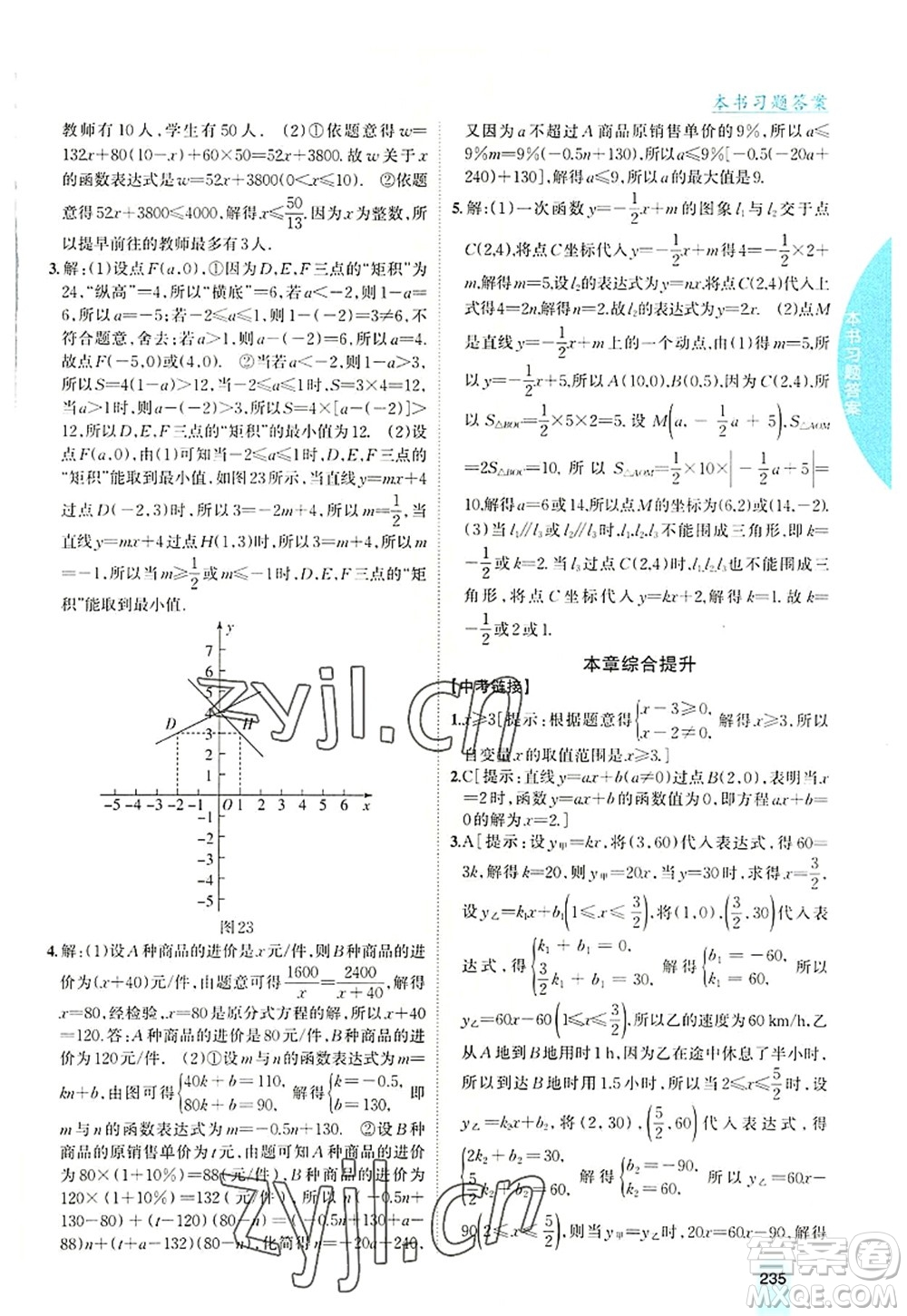 吉林人民出版社2022尖子生學案八年級數(shù)學上冊滬科版答案