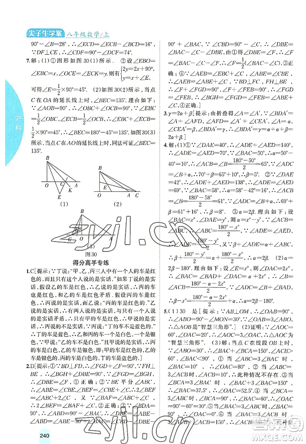 吉林人民出版社2022尖子生學案八年級數(shù)學上冊滬科版答案
