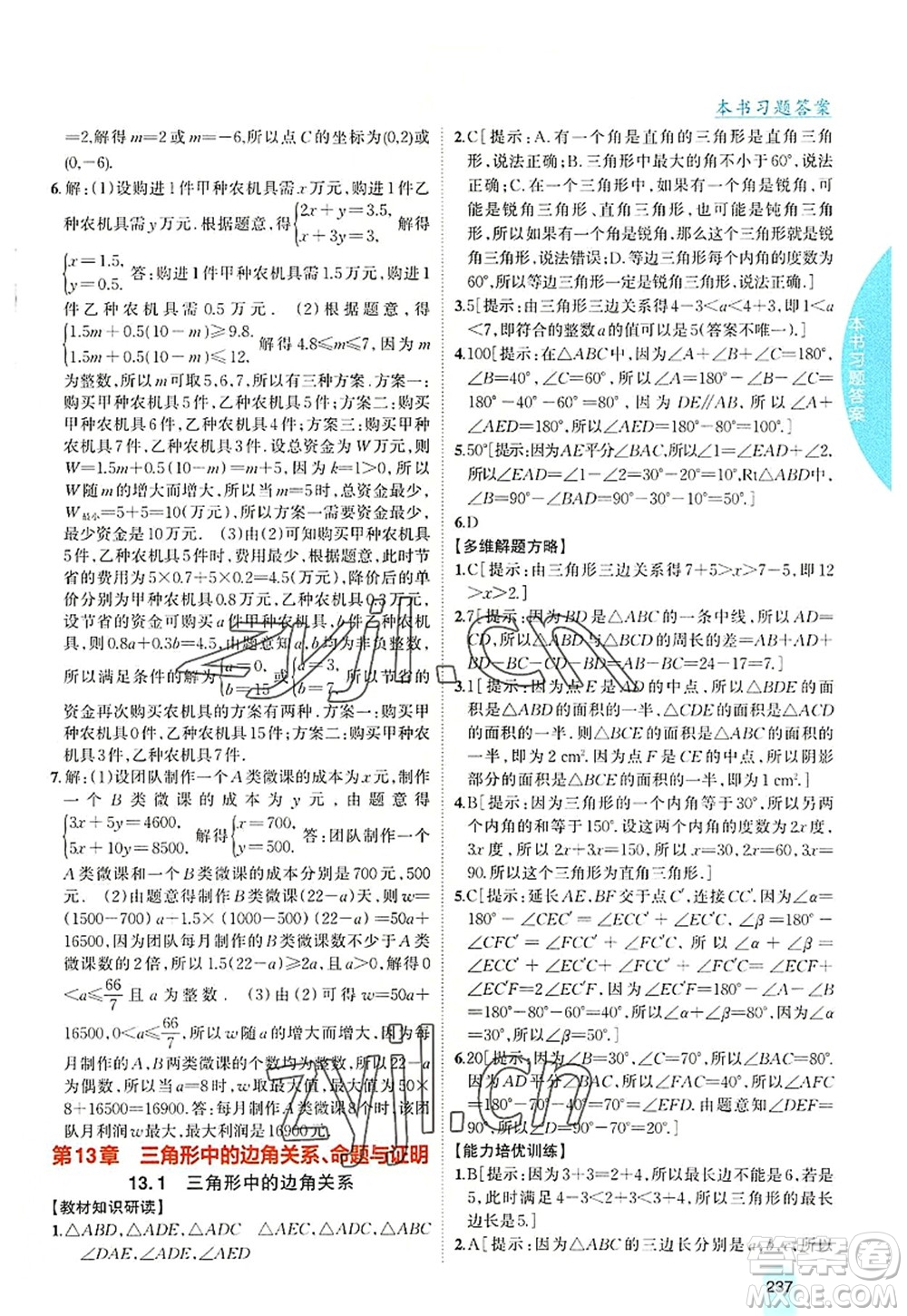 吉林人民出版社2022尖子生學案八年級數(shù)學上冊滬科版答案