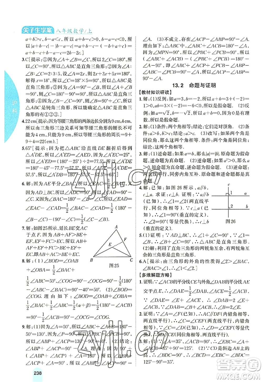 吉林人民出版社2022尖子生學案八年級數(shù)學上冊滬科版答案