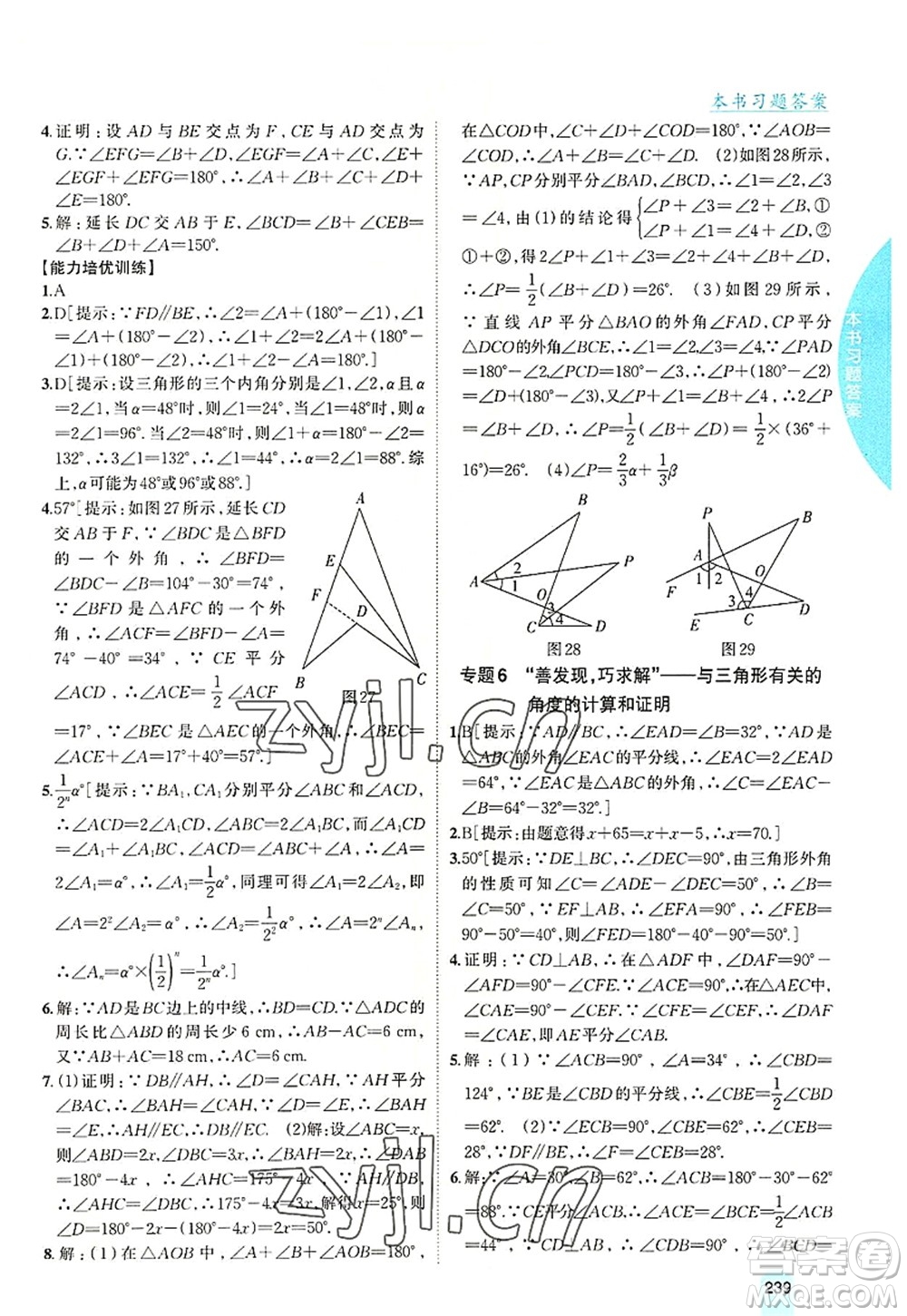 吉林人民出版社2022尖子生學案八年級數(shù)學上冊滬科版答案