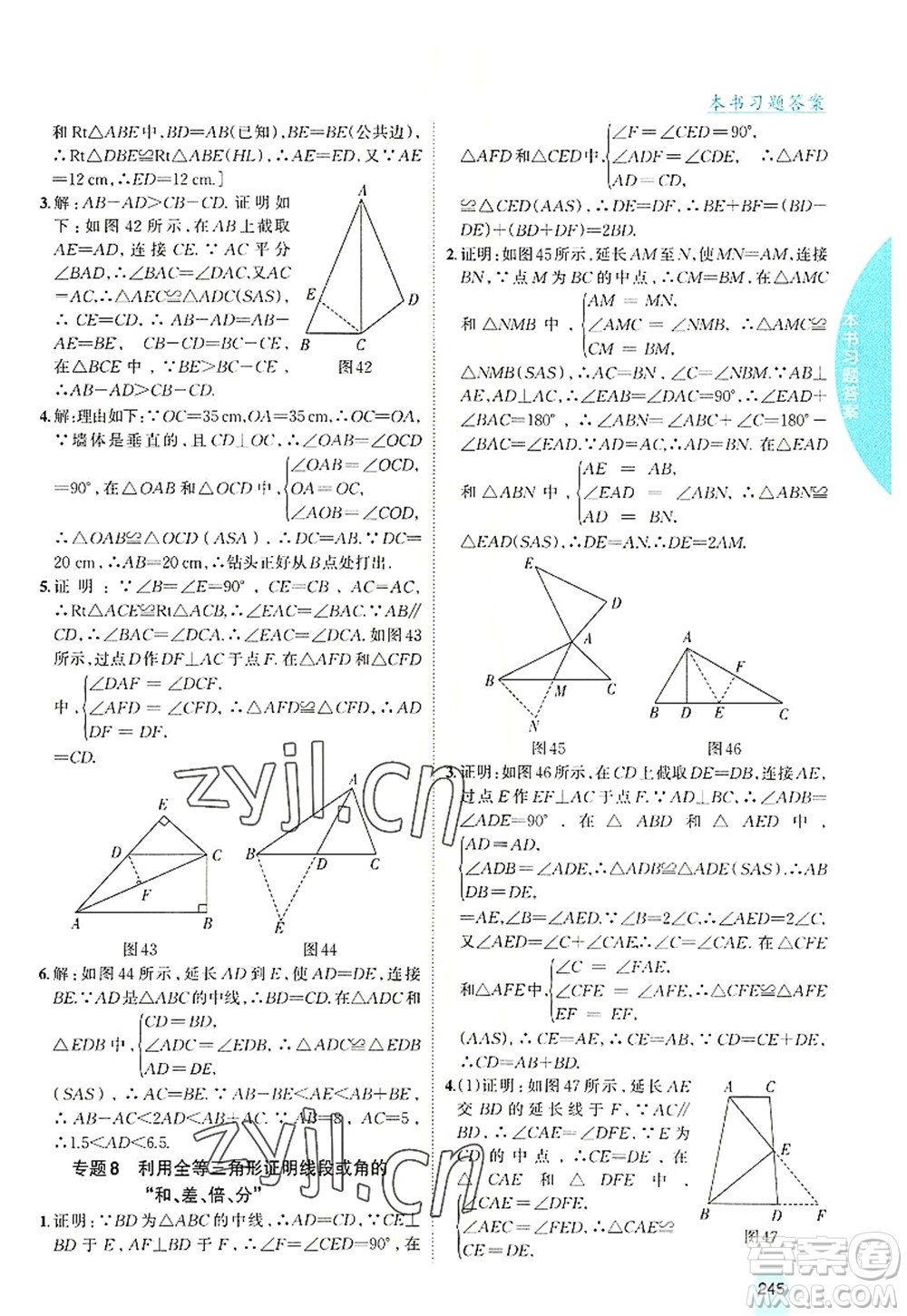吉林人民出版社2022尖子生學案八年級數(shù)學上冊滬科版答案