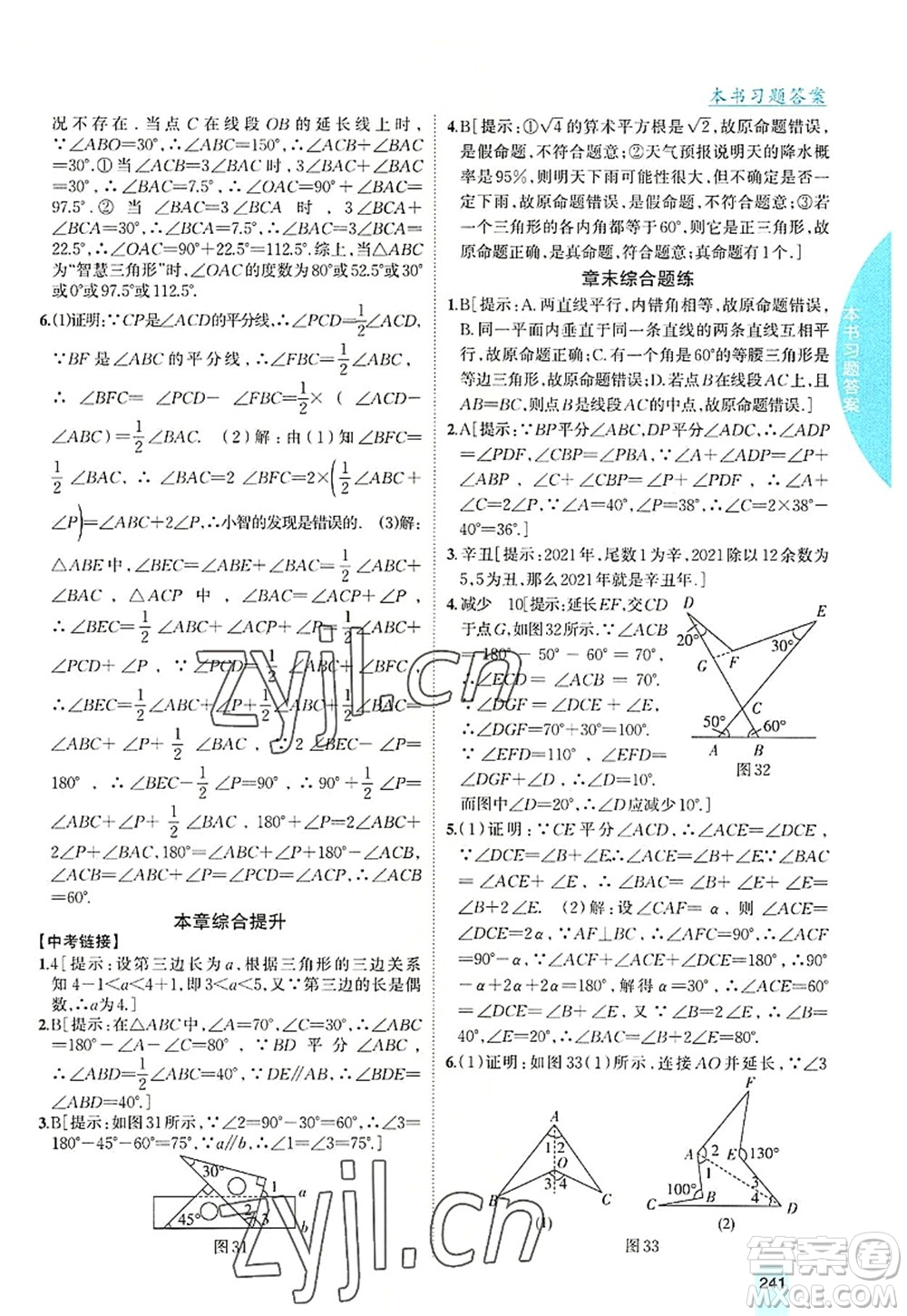 吉林人民出版社2022尖子生學案八年級數(shù)學上冊滬科版答案