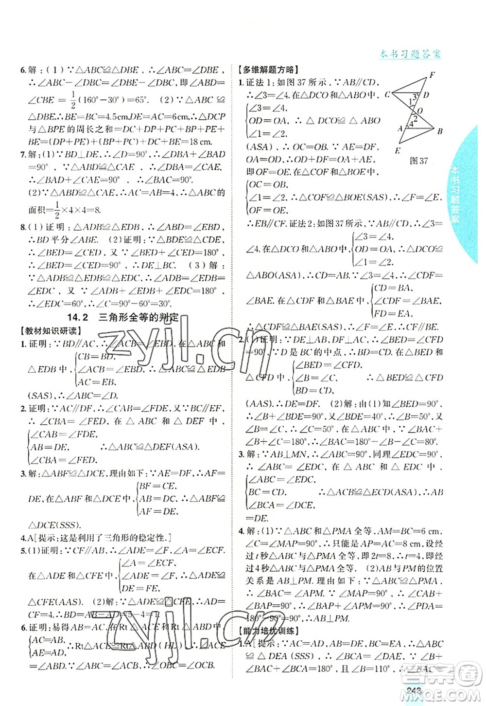 吉林人民出版社2022尖子生學案八年級數(shù)學上冊滬科版答案