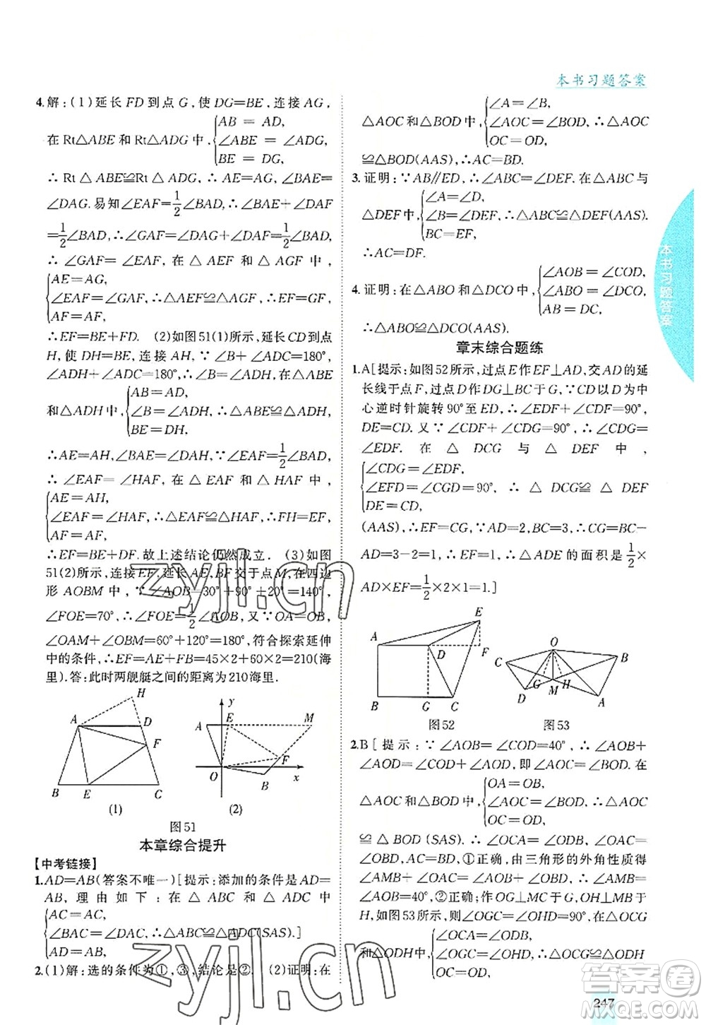 吉林人民出版社2022尖子生學案八年級數(shù)學上冊滬科版答案