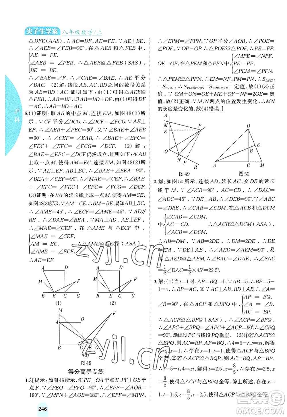 吉林人民出版社2022尖子生學案八年級數(shù)學上冊滬科版答案