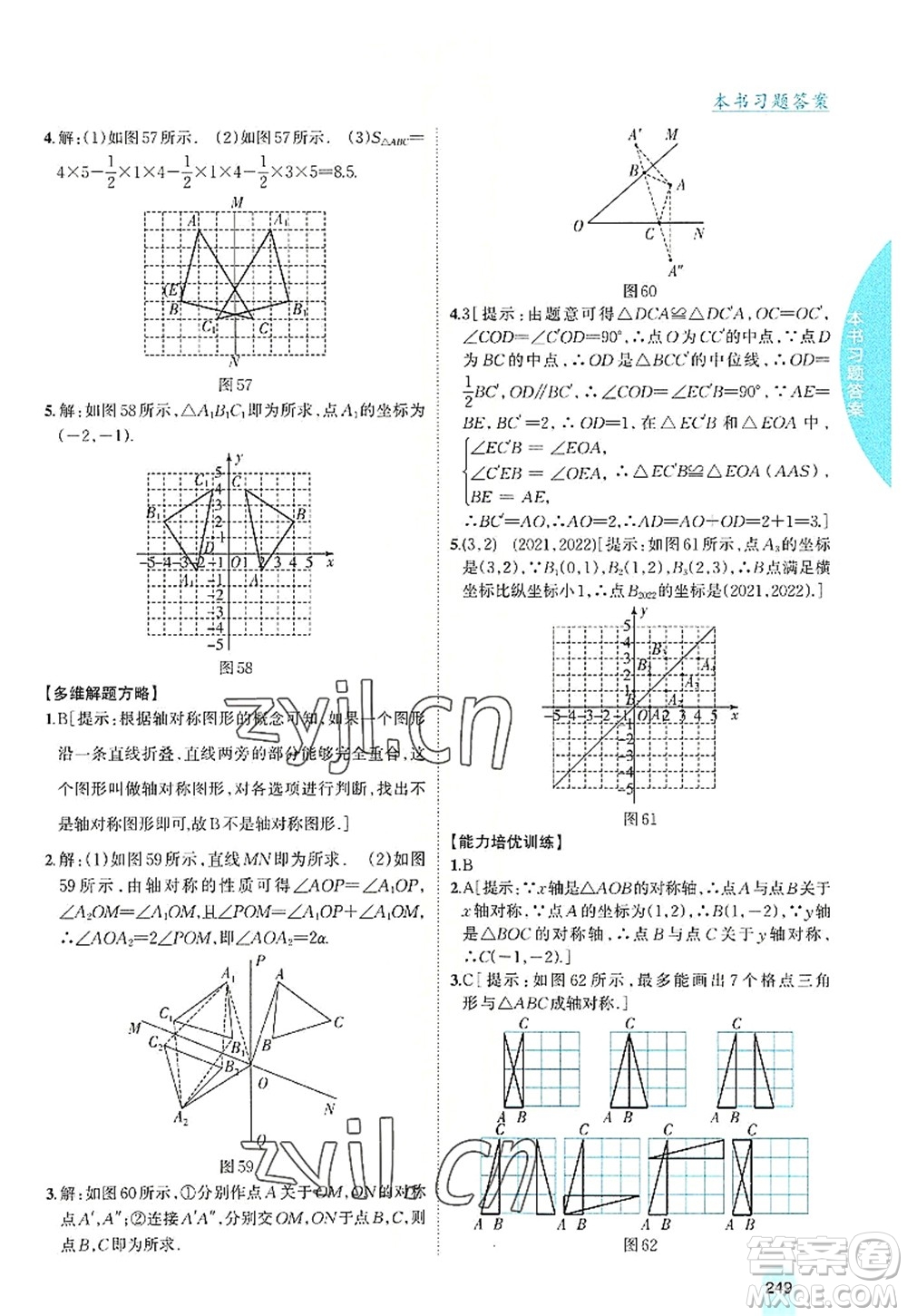 吉林人民出版社2022尖子生學案八年級數(shù)學上冊滬科版答案