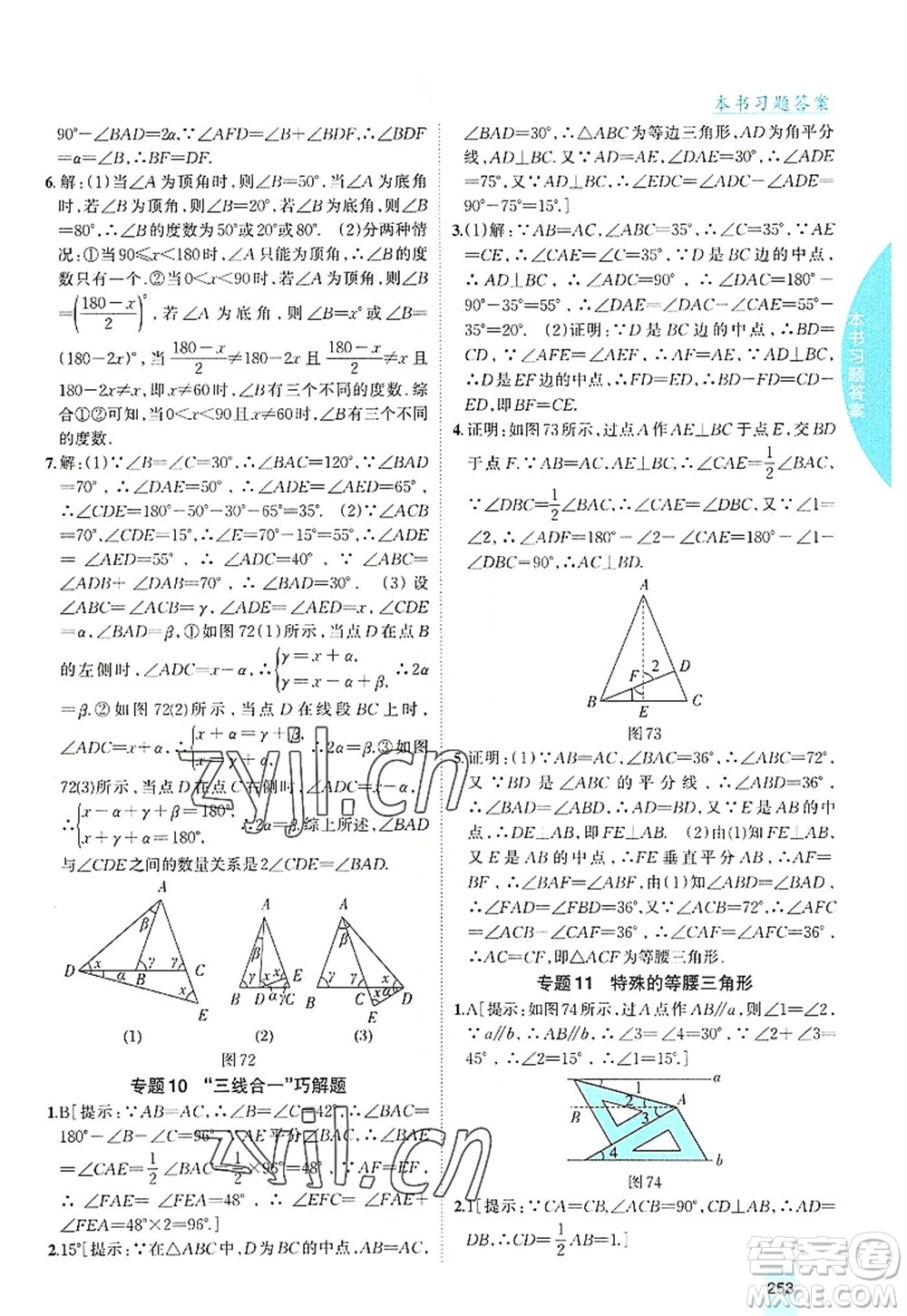 吉林人民出版社2022尖子生學案八年級數(shù)學上冊滬科版答案