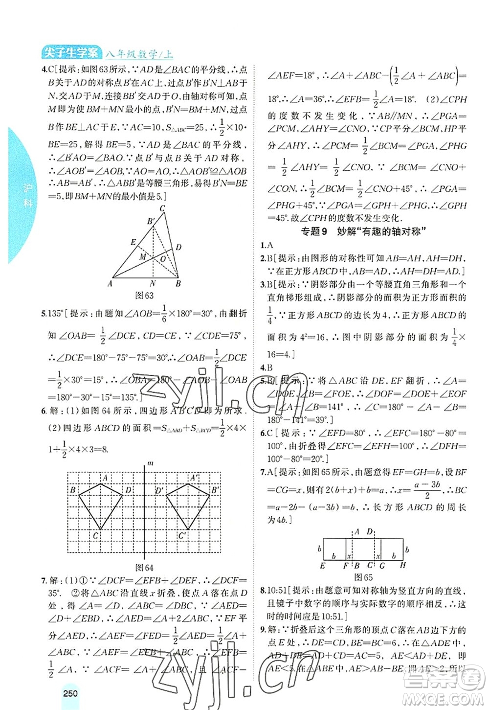 吉林人民出版社2022尖子生學案八年級數(shù)學上冊滬科版答案