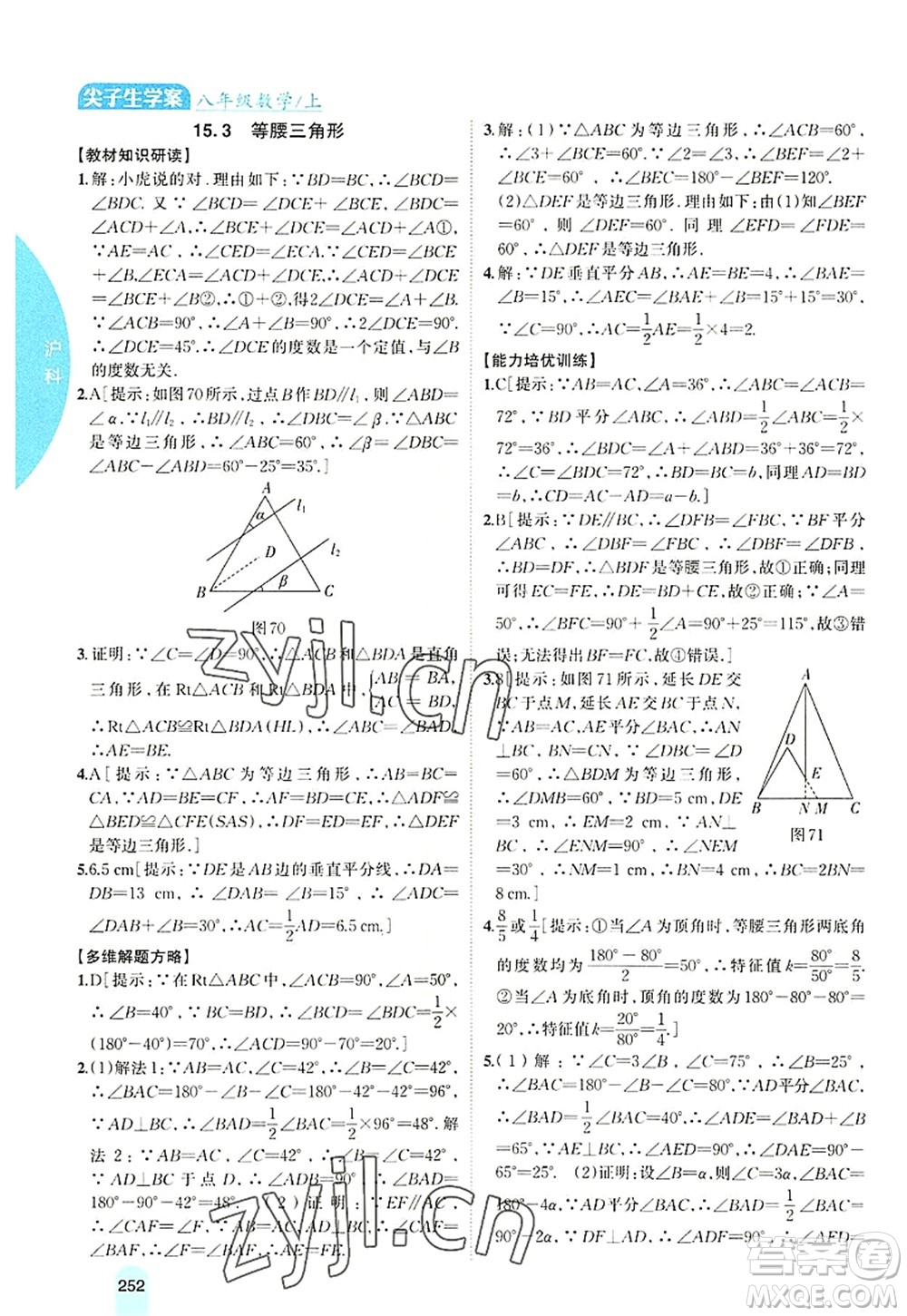 吉林人民出版社2022尖子生學案八年級數(shù)學上冊滬科版答案