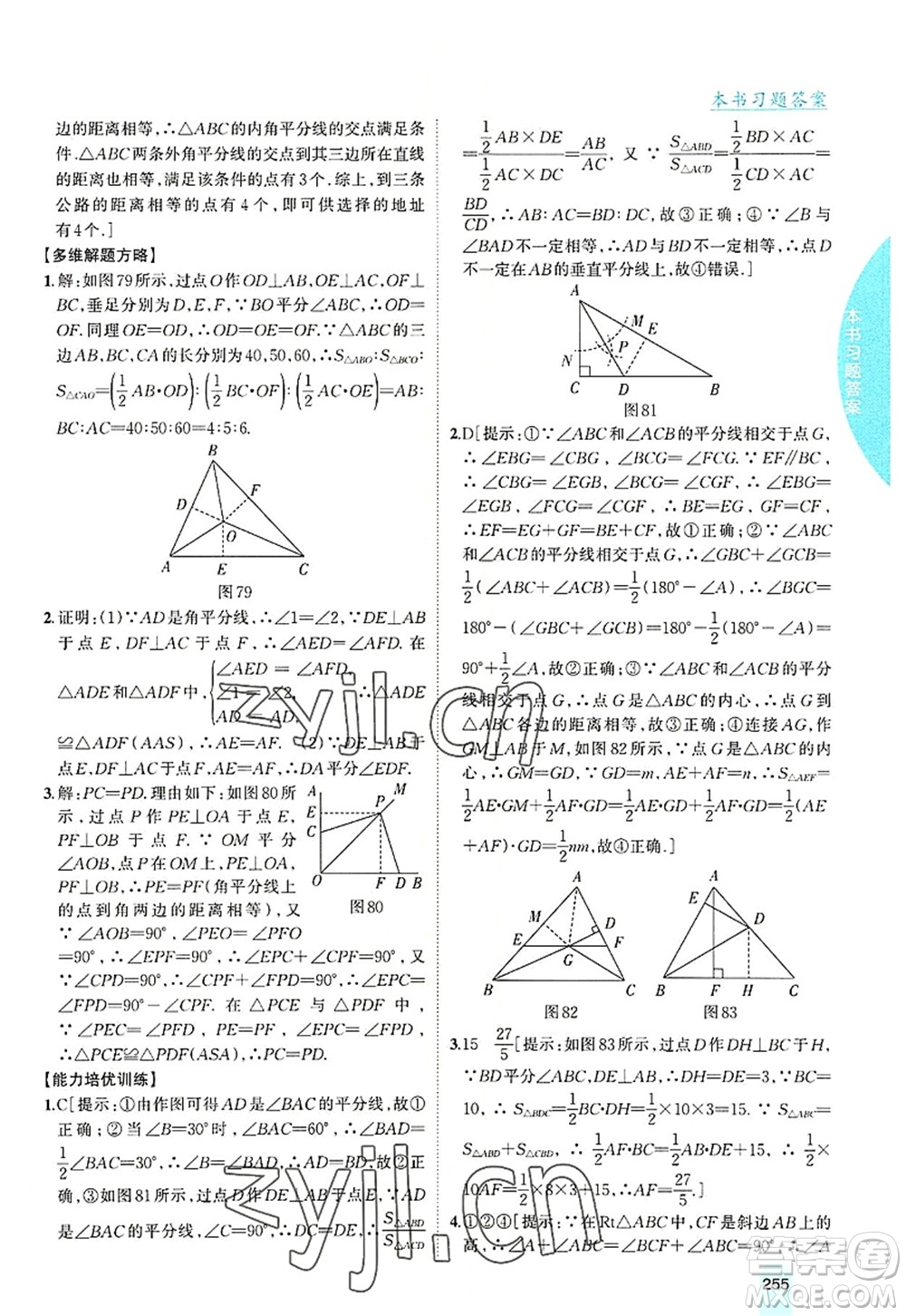 吉林人民出版社2022尖子生學案八年級數(shù)學上冊滬科版答案