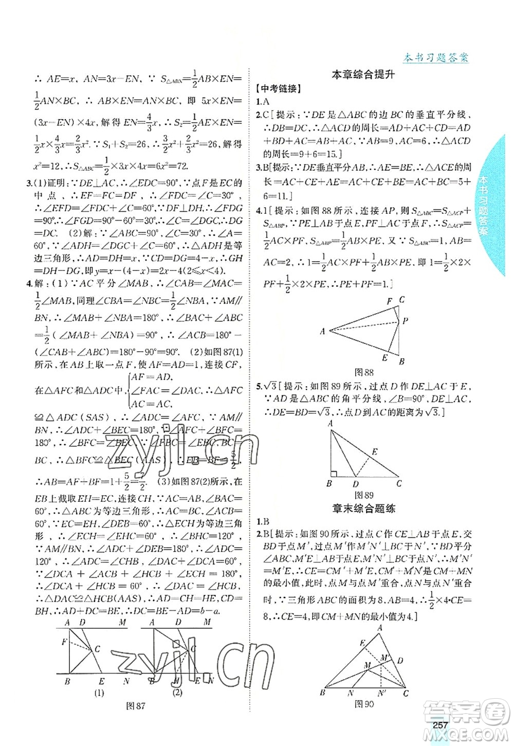 吉林人民出版社2022尖子生學案八年級數(shù)學上冊滬科版答案