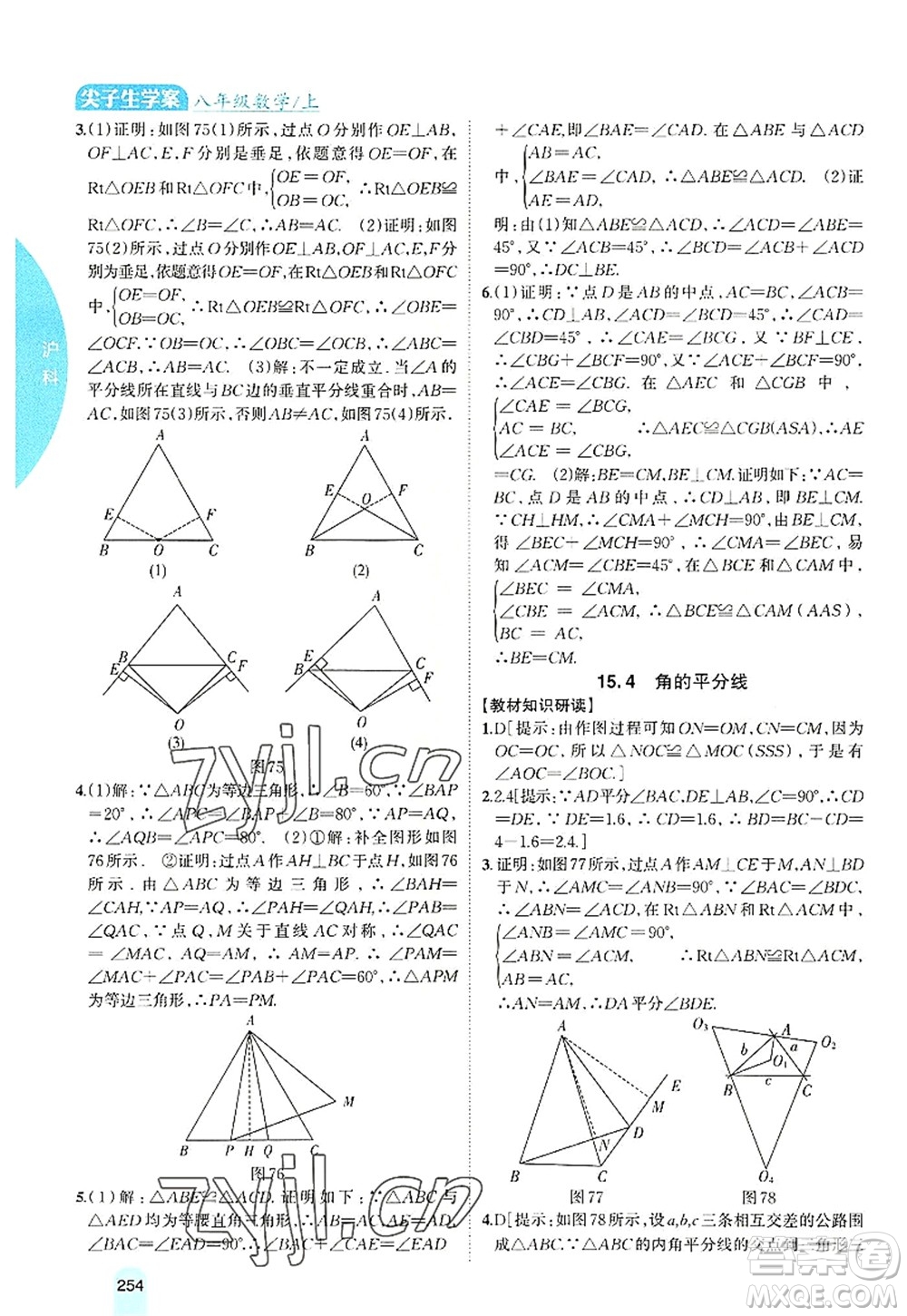 吉林人民出版社2022尖子生學案八年級數(shù)學上冊滬科版答案