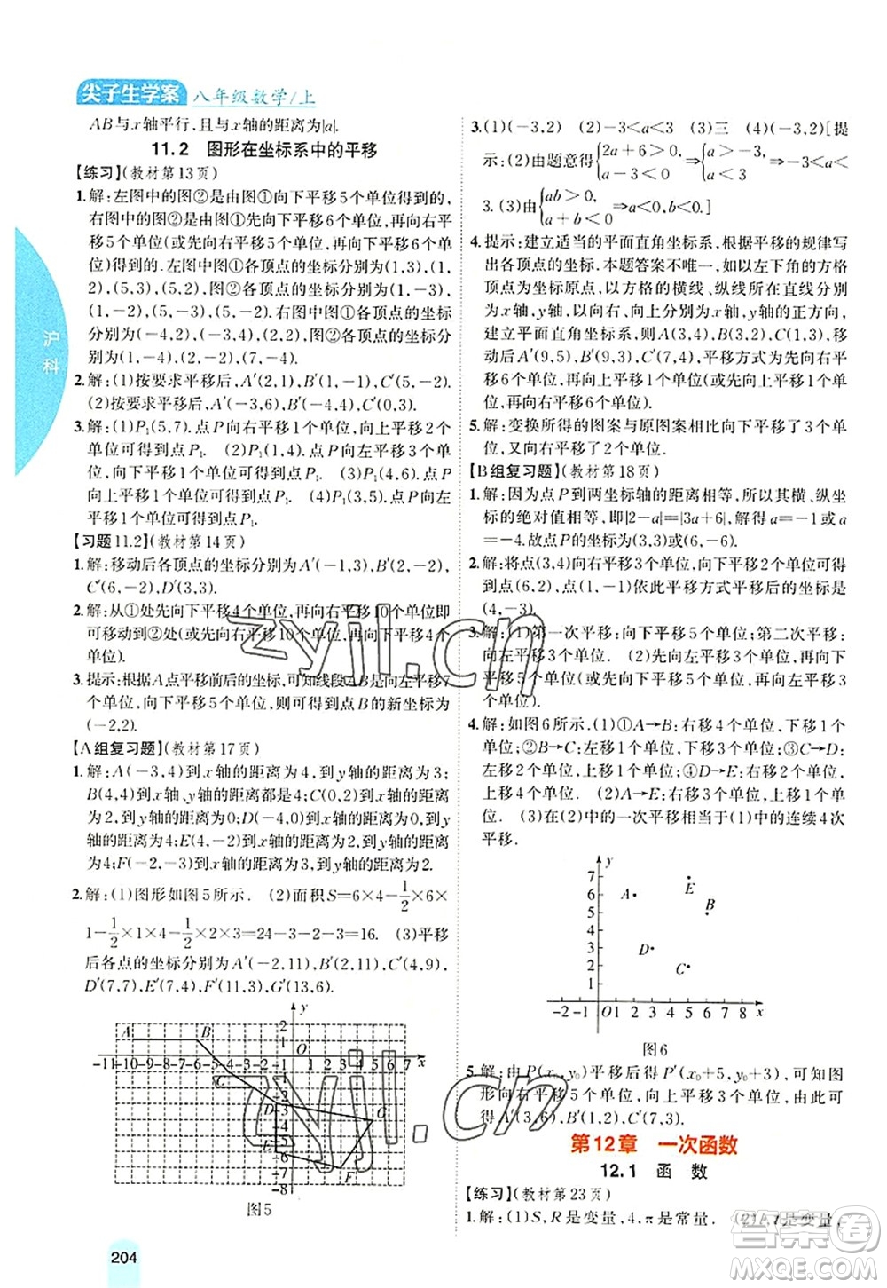 吉林人民出版社2022尖子生學案八年級數(shù)學上冊滬科版答案