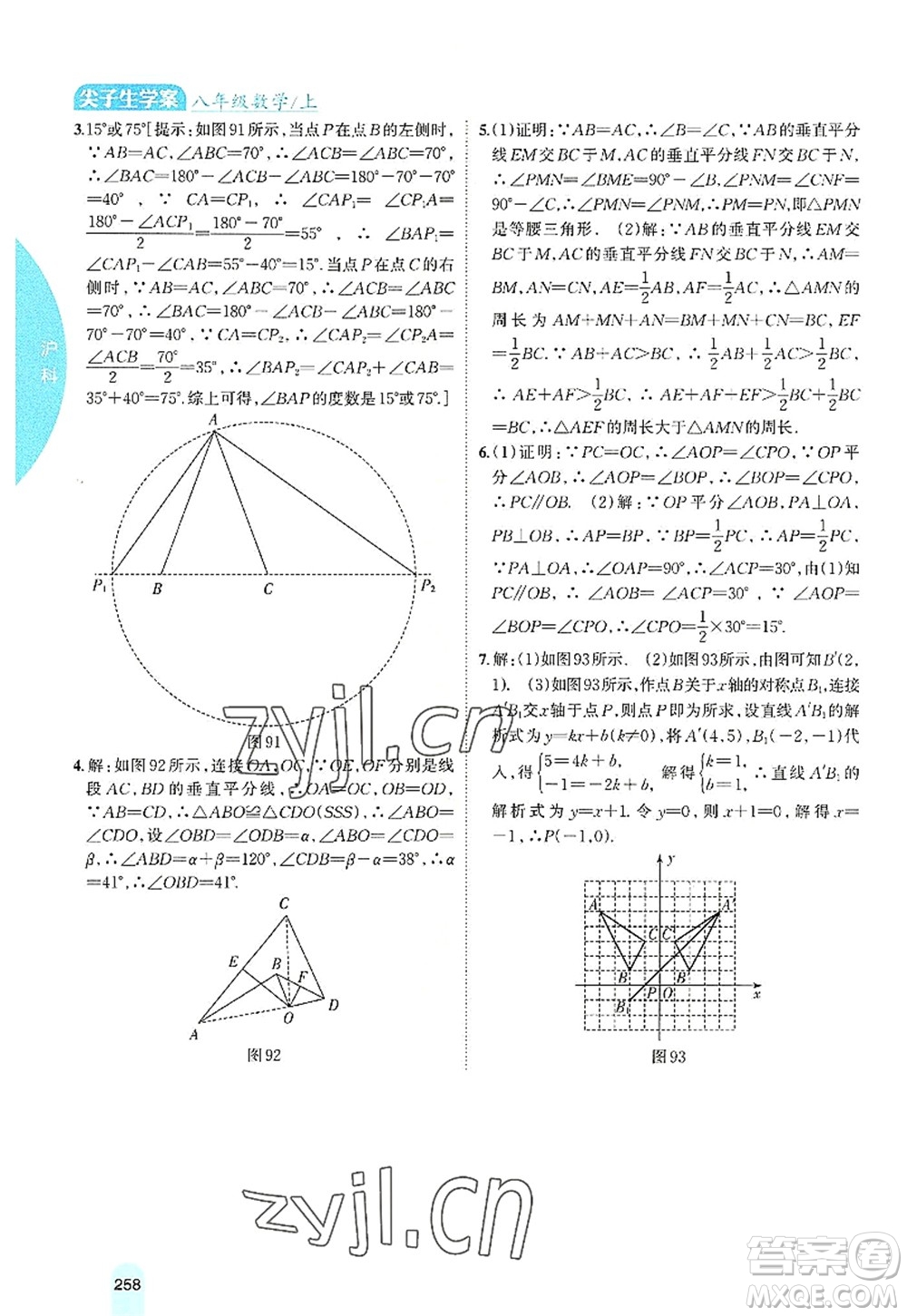 吉林人民出版社2022尖子生學案八年級數(shù)學上冊滬科版答案