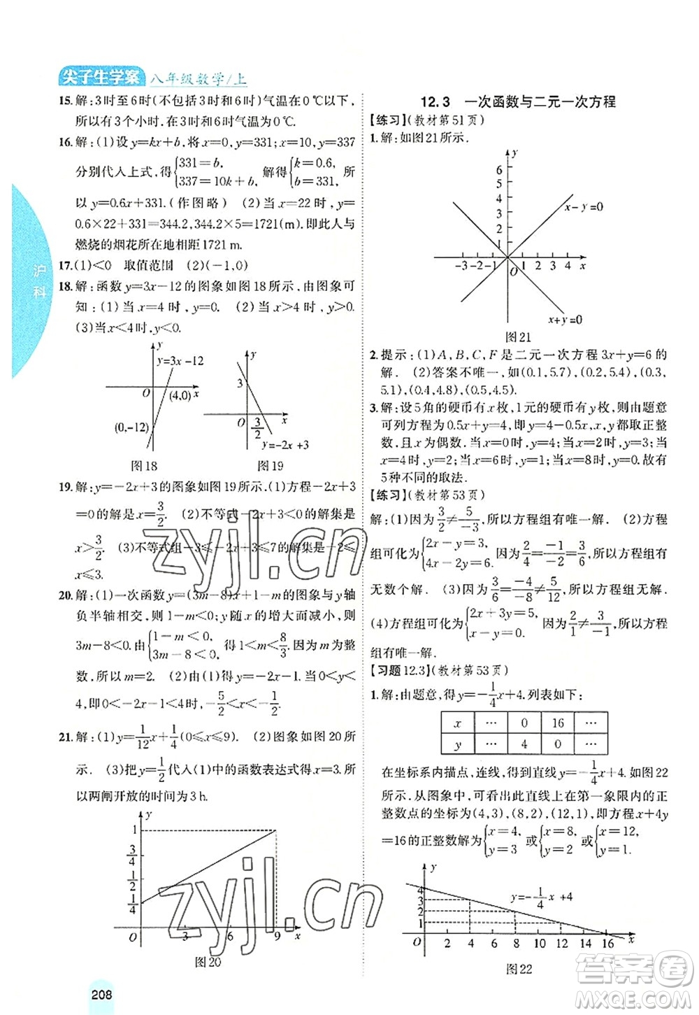 吉林人民出版社2022尖子生學案八年級數(shù)學上冊滬科版答案