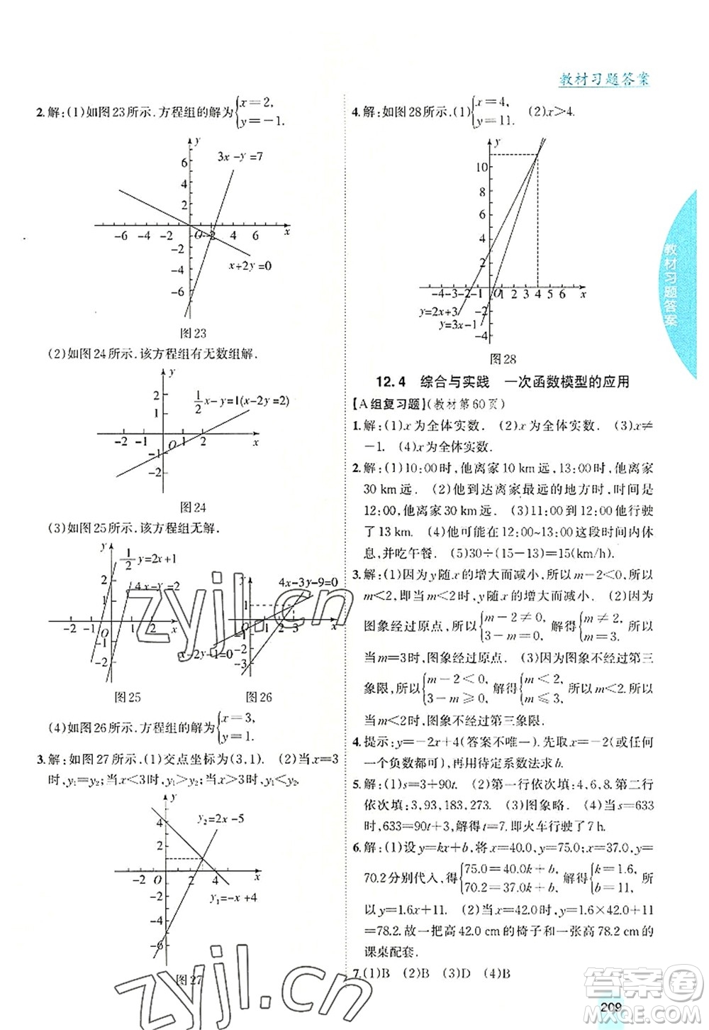 吉林人民出版社2022尖子生學案八年級數(shù)學上冊滬科版答案