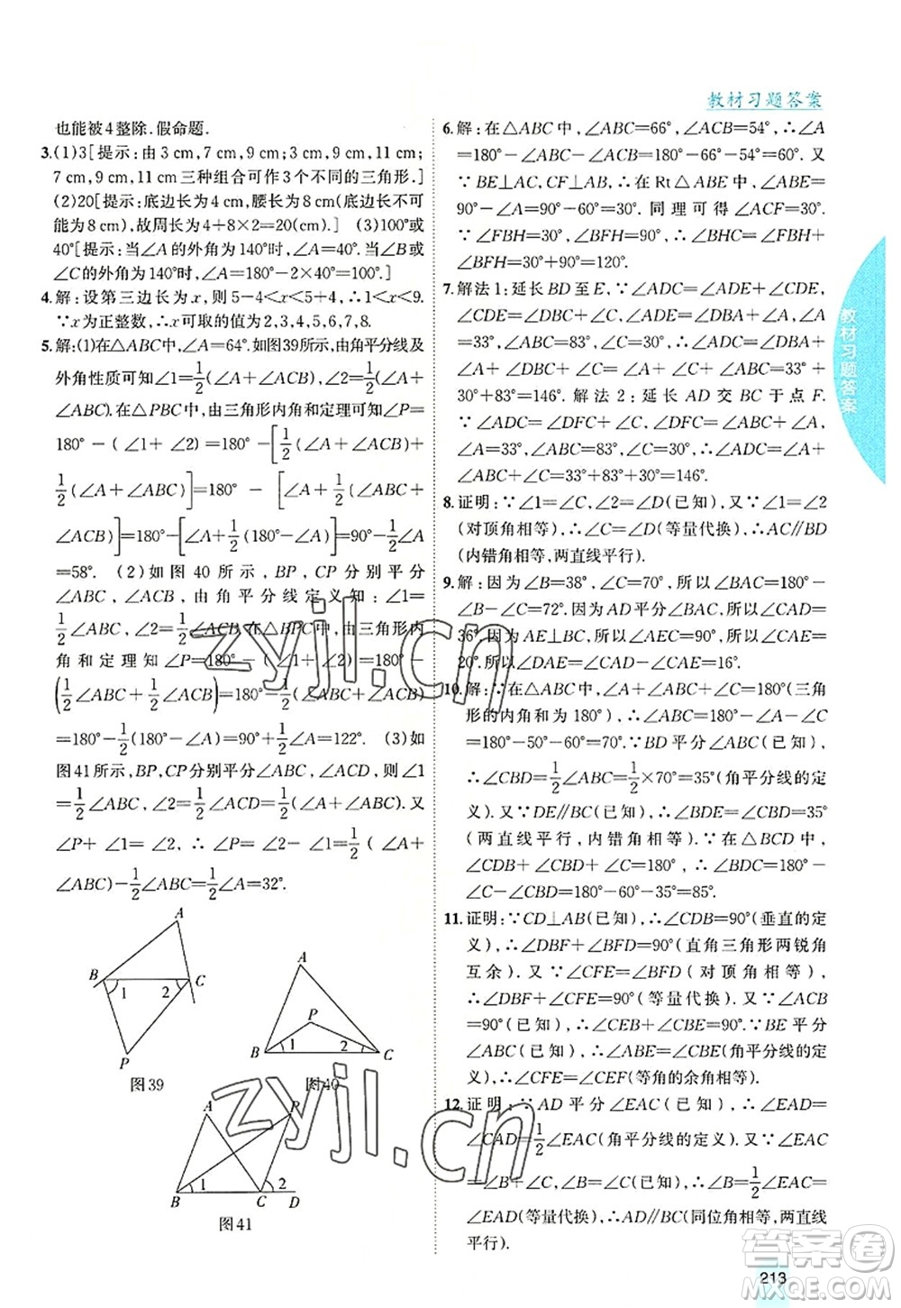 吉林人民出版社2022尖子生學案八年級數(shù)學上冊滬科版答案