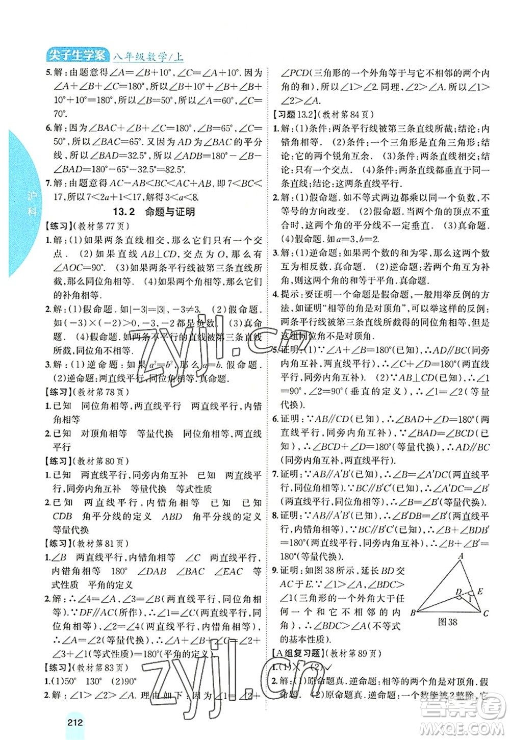 吉林人民出版社2022尖子生學案八年級數(shù)學上冊滬科版答案