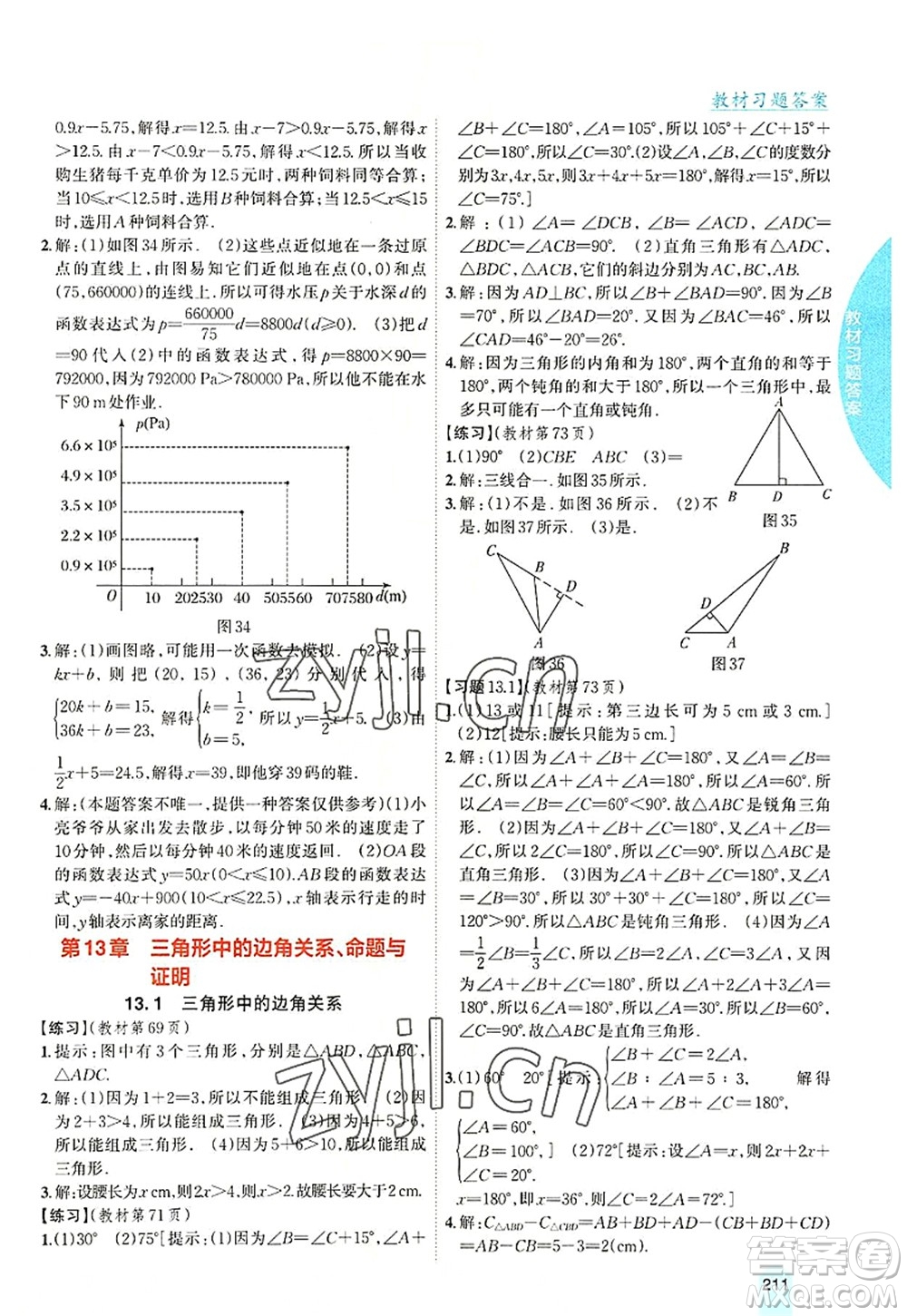 吉林人民出版社2022尖子生學案八年級數(shù)學上冊滬科版答案