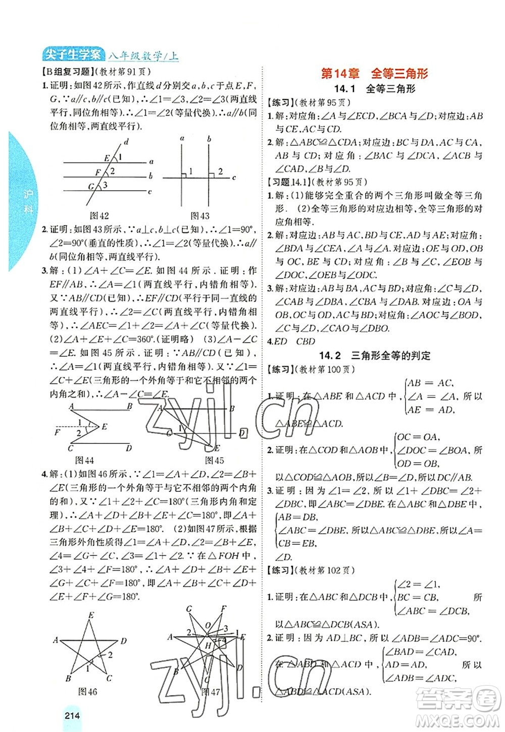 吉林人民出版社2022尖子生學案八年級數(shù)學上冊滬科版答案