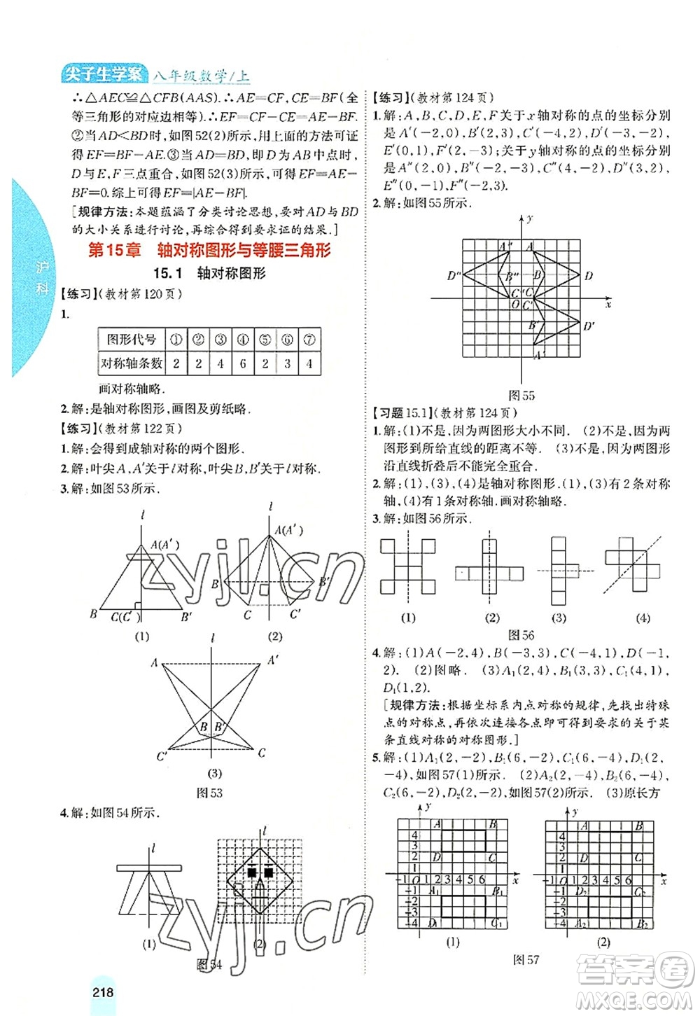 吉林人民出版社2022尖子生學案八年級數(shù)學上冊滬科版答案