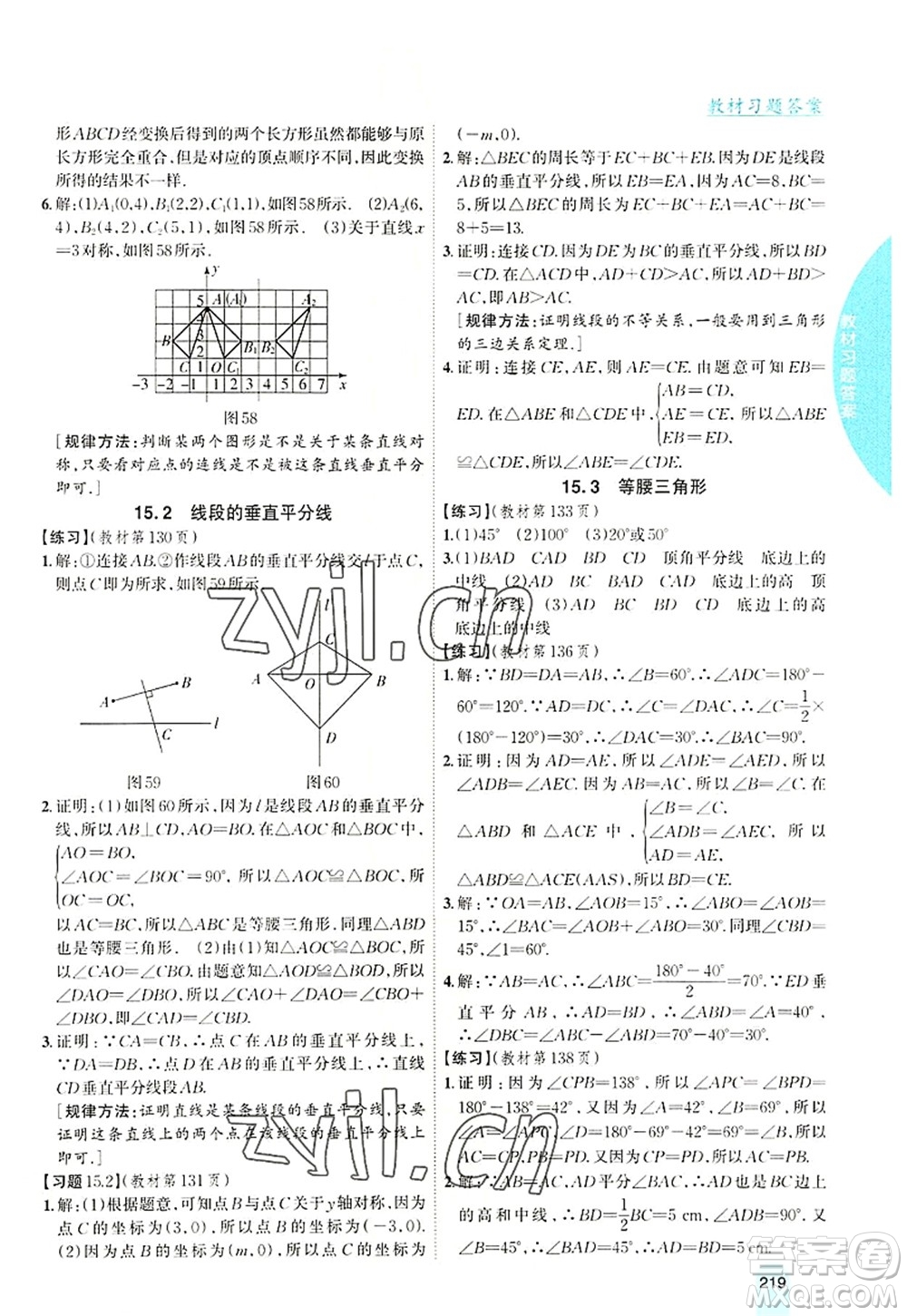 吉林人民出版社2022尖子生學案八年級數(shù)學上冊滬科版答案