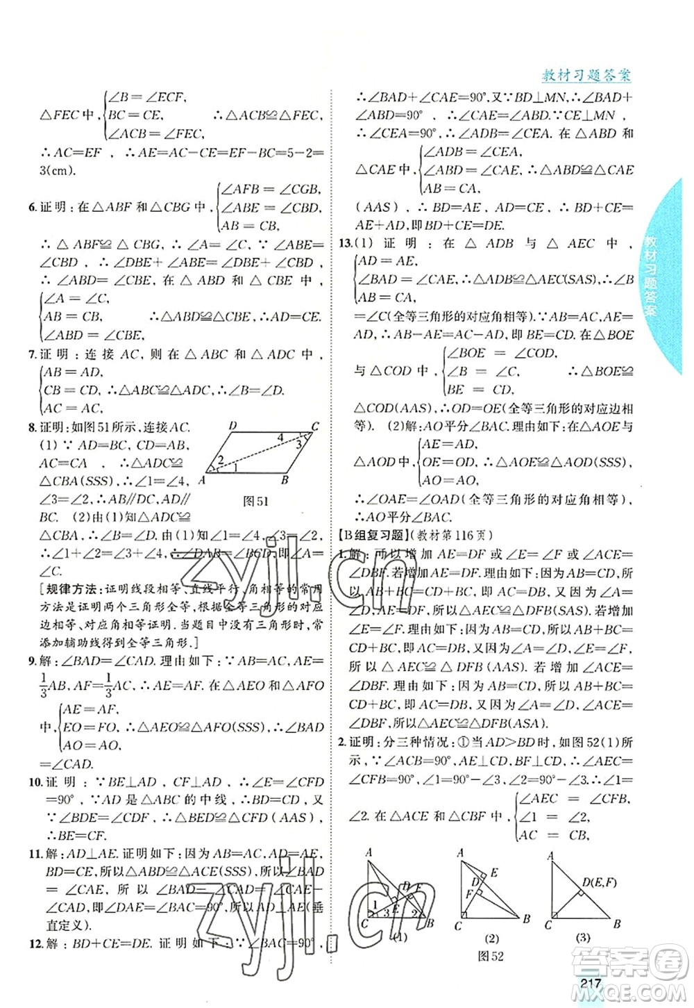 吉林人民出版社2022尖子生學案八年級數(shù)學上冊滬科版答案