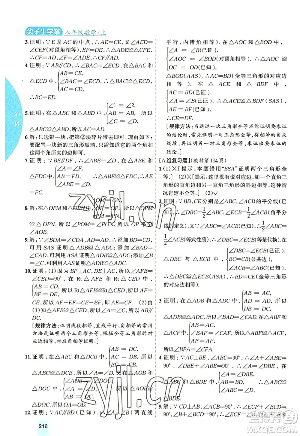 吉林人民出版社2022尖子生學案八年級數(shù)學上冊滬科版答案