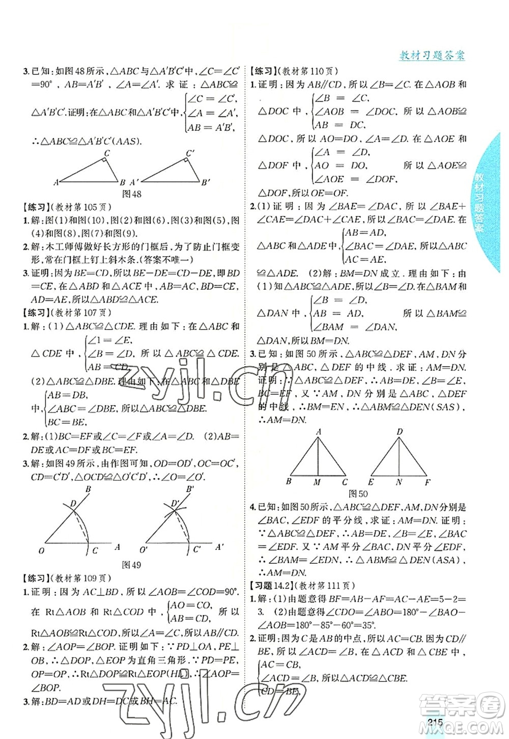 吉林人民出版社2022尖子生學案八年級數(shù)學上冊滬科版答案
