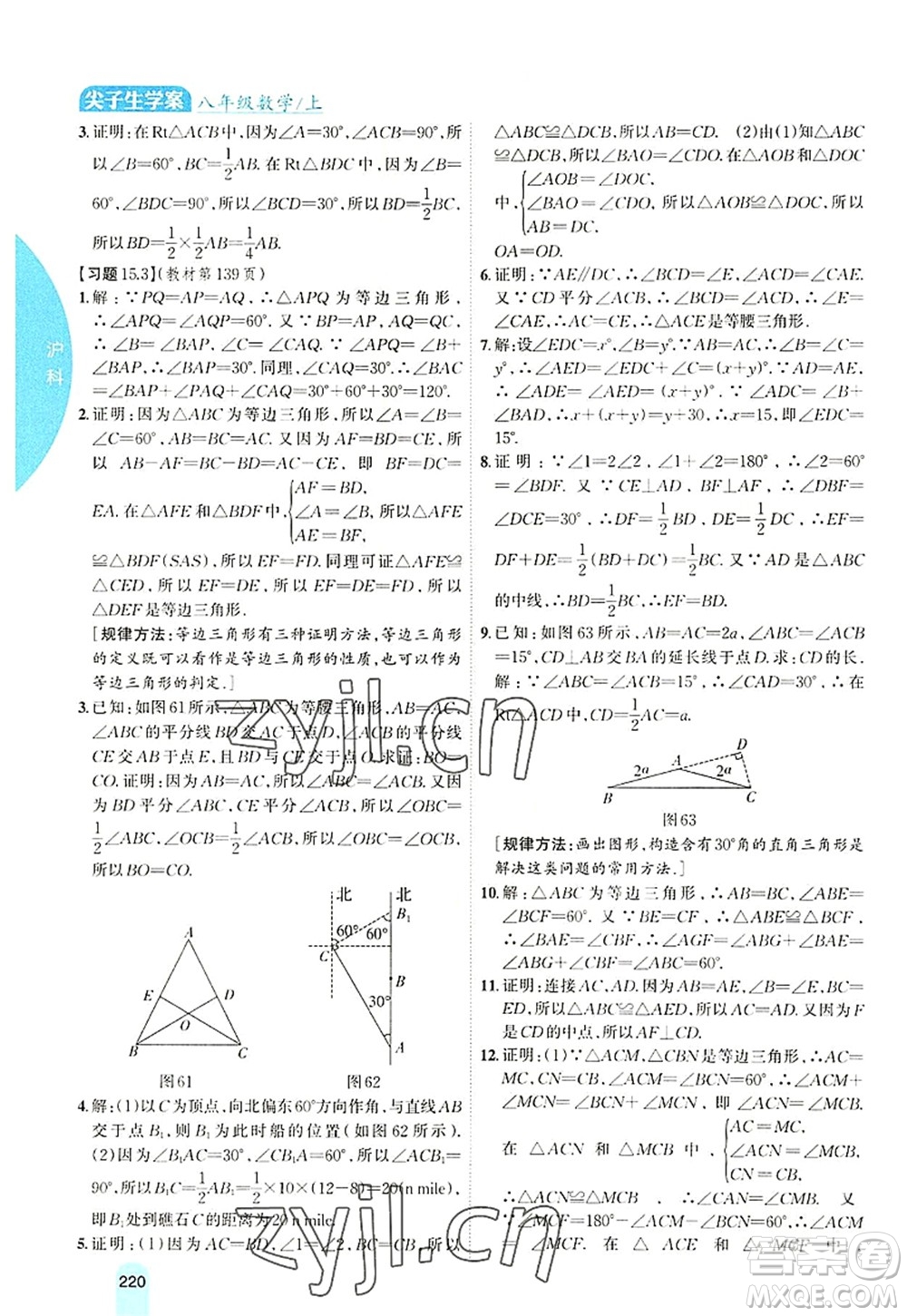 吉林人民出版社2022尖子生學案八年級數(shù)學上冊滬科版答案