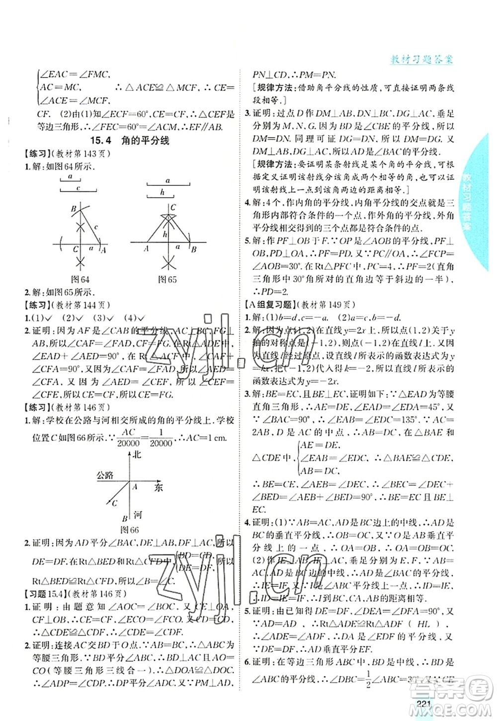 吉林人民出版社2022尖子生學案八年級數(shù)學上冊滬科版答案