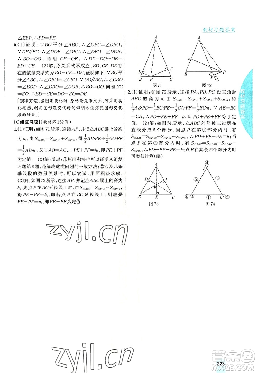 吉林人民出版社2022尖子生學案八年級數(shù)學上冊滬科版答案