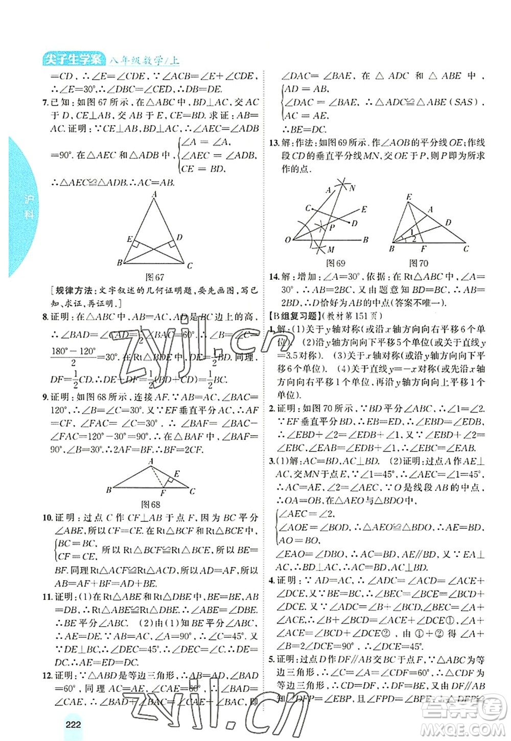 吉林人民出版社2022尖子生學案八年級數(shù)學上冊滬科版答案